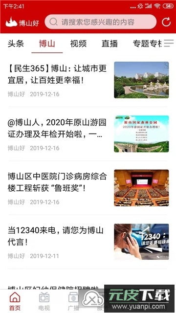 博山好融媒app官方手机版截图2