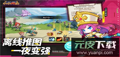 小小勇者0.1折扣服截图3