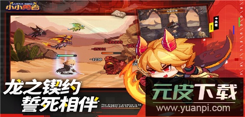 小小勇者0.1折扣服截图4