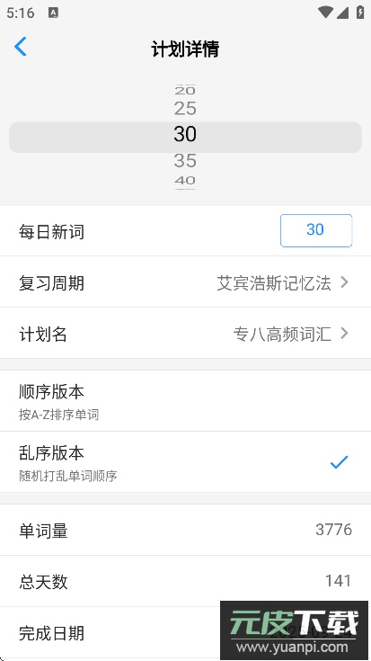 Daily背单词app最新版下载截图5