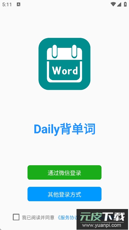 Daily背单词app最新版下载截图7