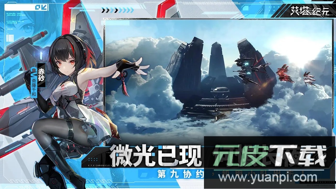 艾塔纪元最新版截图4