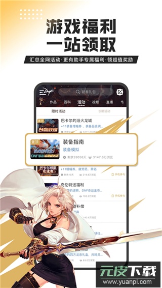 dnf助手app截图4