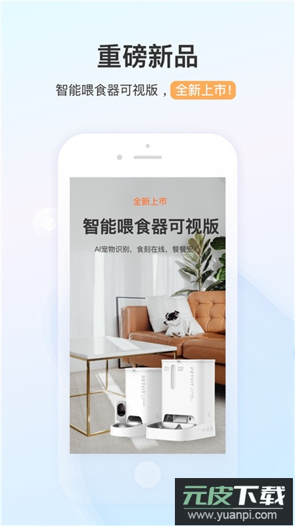 小佩宠物PETKIT软件官方版下载截图1