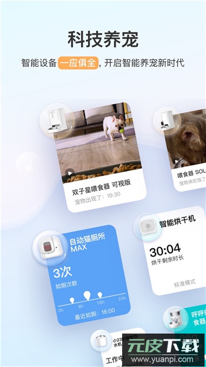 小佩宠物PETKIT软件官方版下载截图2