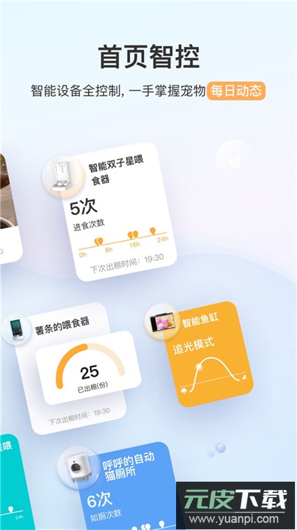 小佩宠物PETKIT软件官方版下载截图3