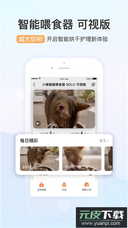 小佩宠物PETKIT软件官方版下载截图5