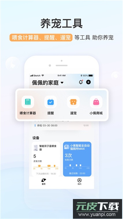 小佩宠物PETKIT软件官方版下载截图6