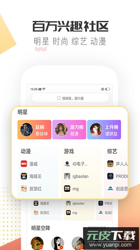 微博超话app客户端官方版截图1