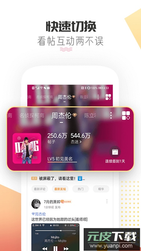 微博超话app客户端官方版截图4