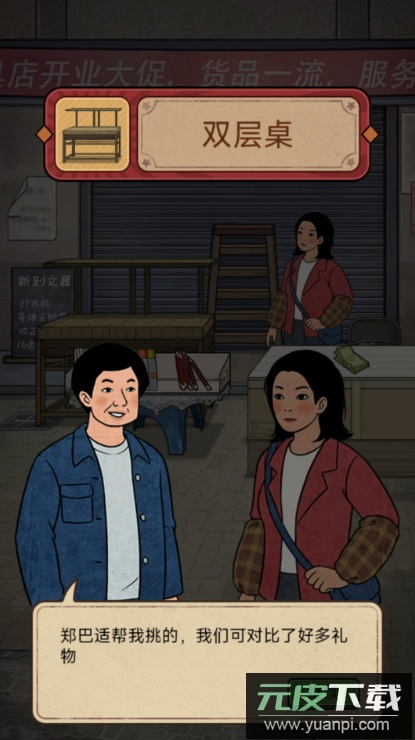 开店日记游戏安卓版截图3