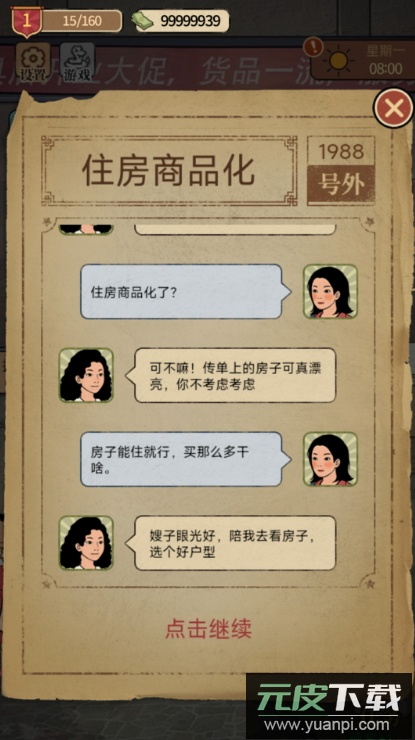 开店日记游戏安卓版截图4