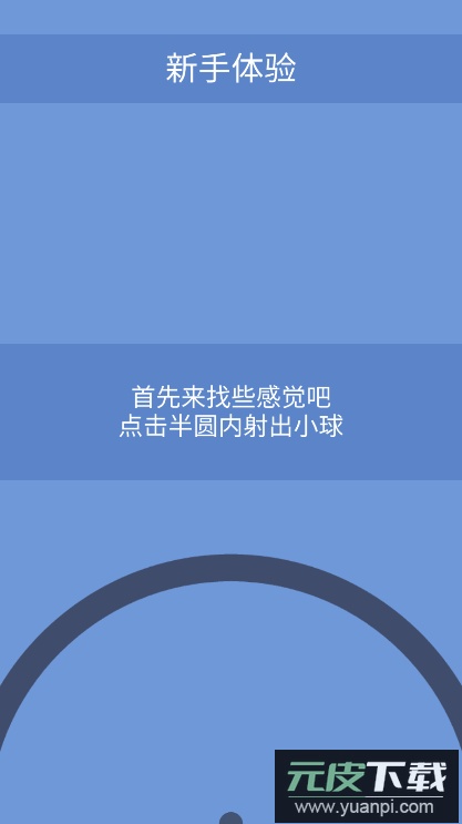 不要掉下来2022免费游戏最新手机版截图2