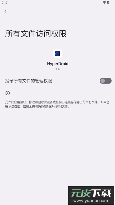 hyperdroid官方下载最新版截图1