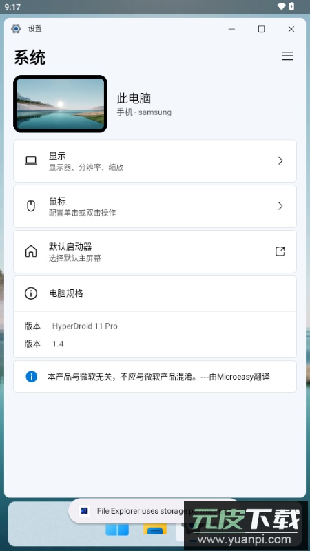 hyperdroid官方下载最新版截图3