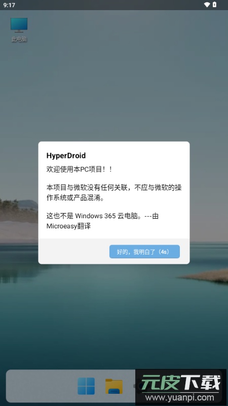 hyperdroid官方下载最新版截图5