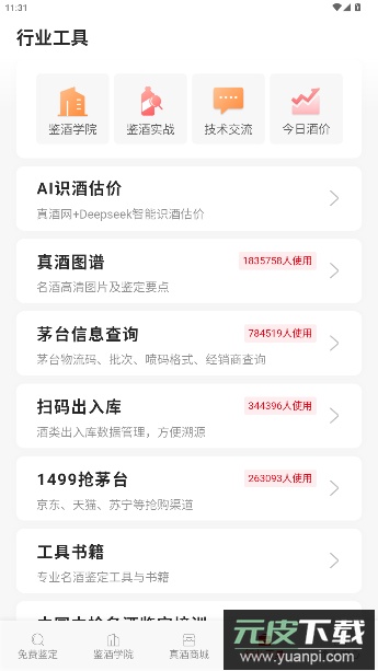 真酒网app官方版截图2