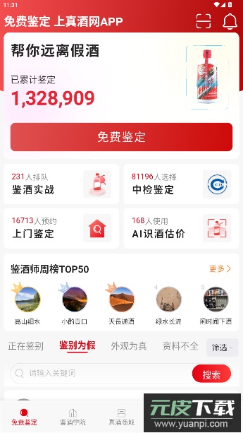 真酒网app官方版截图3
