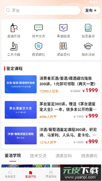 真酒网app官方版截图4