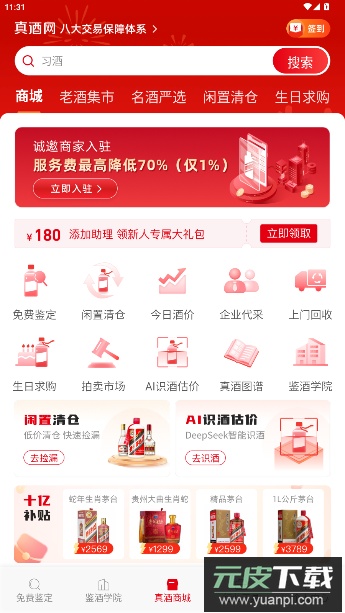 真酒网app官方版截图5