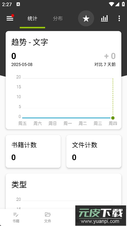 轻羽写作Lite Writer软件官方最新版截图1