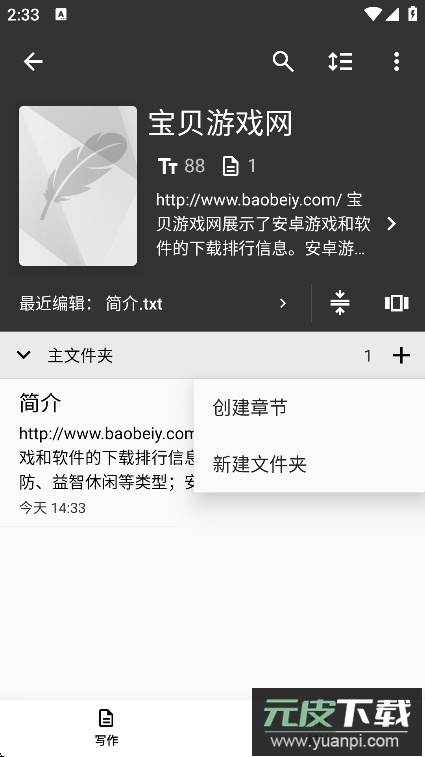 轻羽写作Lite Writer软件官方最新版截图2