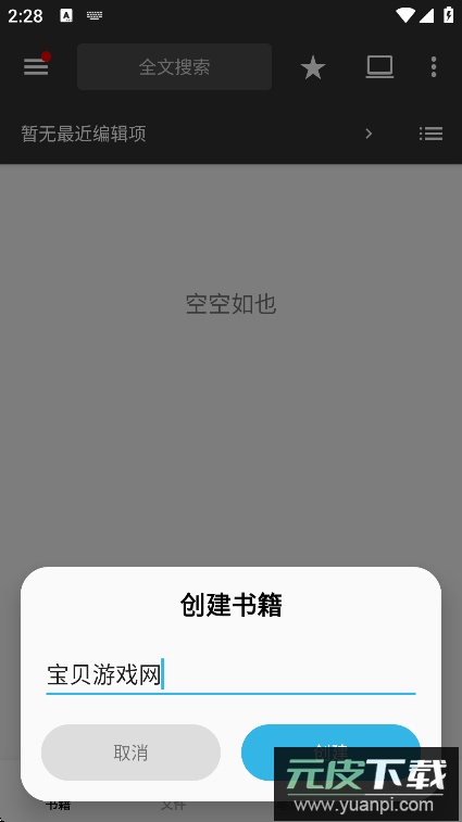 轻羽写作Lite Writer软件官方最新版截图4