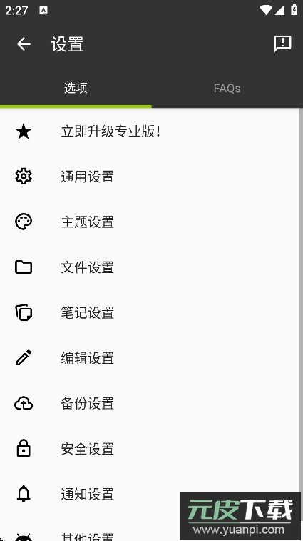 轻羽写作Lite Writer软件官方最新版截图5