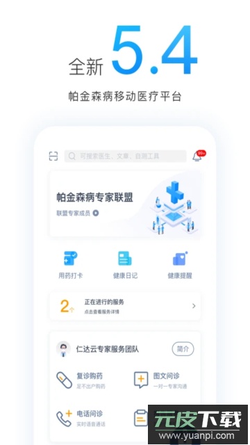医动力患者版app官方版截图1