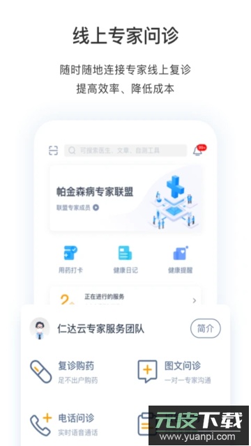 医动力患者版app官方版截图2