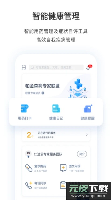 医动力患者版app官方版截图3