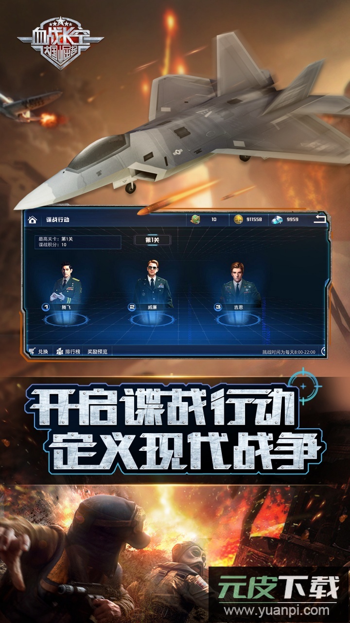 血战长空手游官方版截图1