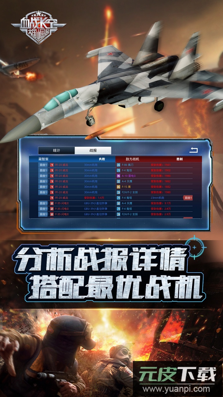 血战长空手游官方版截图2