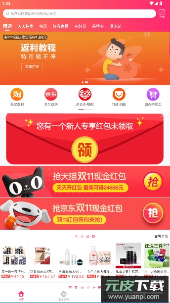 特价惠app官方版截图1