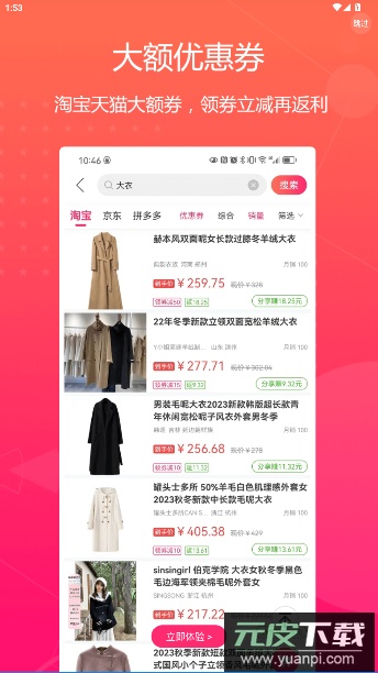 特价惠app官方版截图2