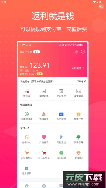 特价惠app官方版截图3