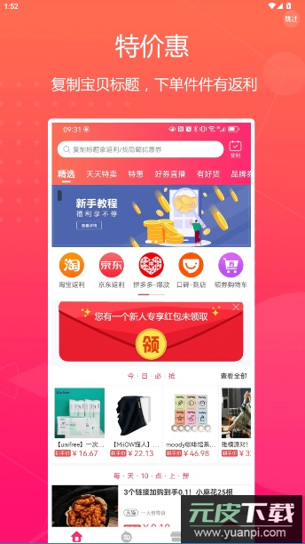 特价惠app官方版截图4