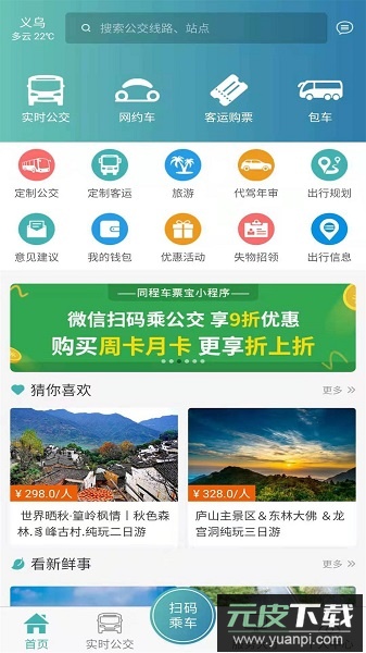 义乌恒风行乘车软件截图2
