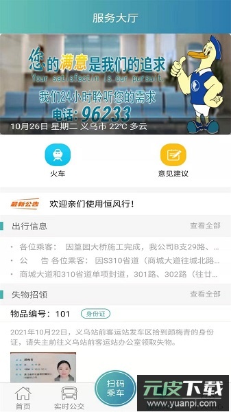 义乌恒风行乘车软件截图3