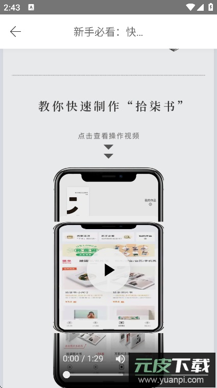 拾柒app手机版免费下载截图1