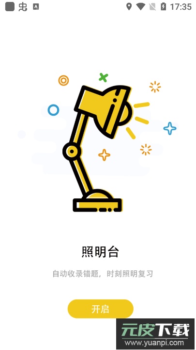 考题先知app客户端截图2