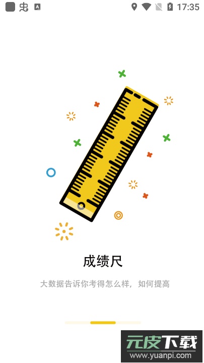 考题先知app客户端截图3