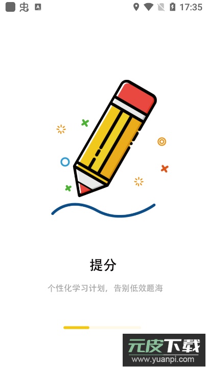 考题先知app客户端截图4