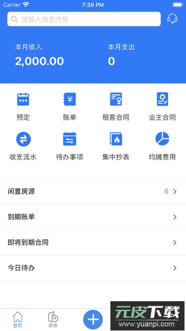 寓喵管家软件截图1