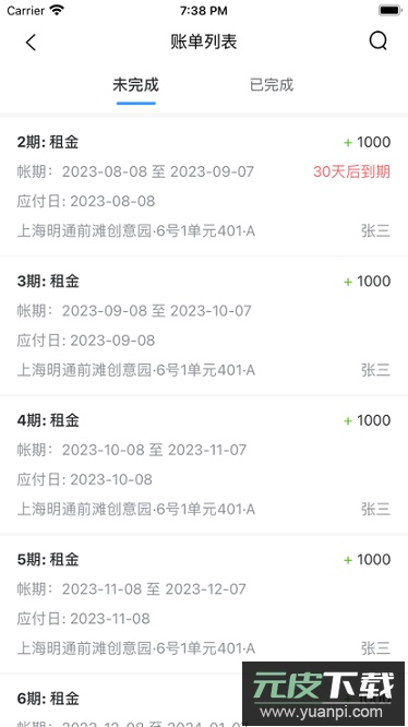 寓喵管家软件截图3