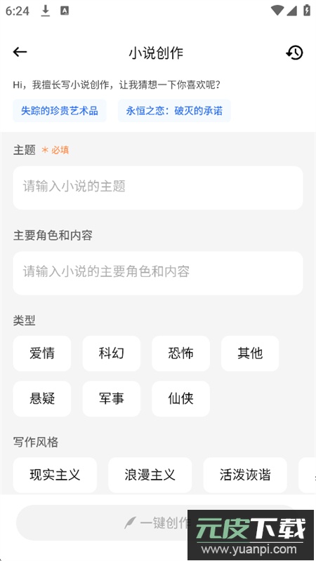 AiPPT办公助手app安卓最新版2025截图3