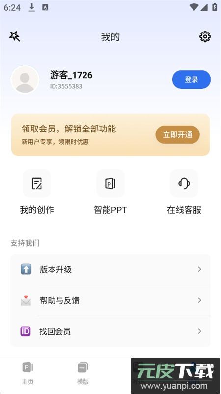 AiPPT办公助手app安卓最新版2025截图4