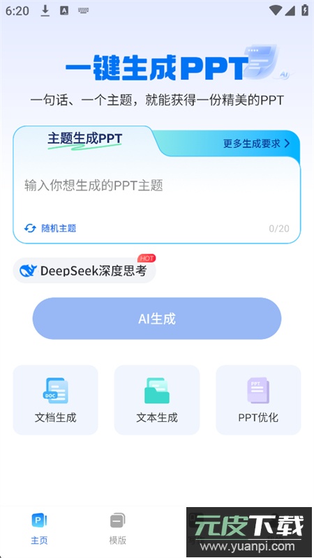 AiPPT办公助手app安卓最新版2025截图5