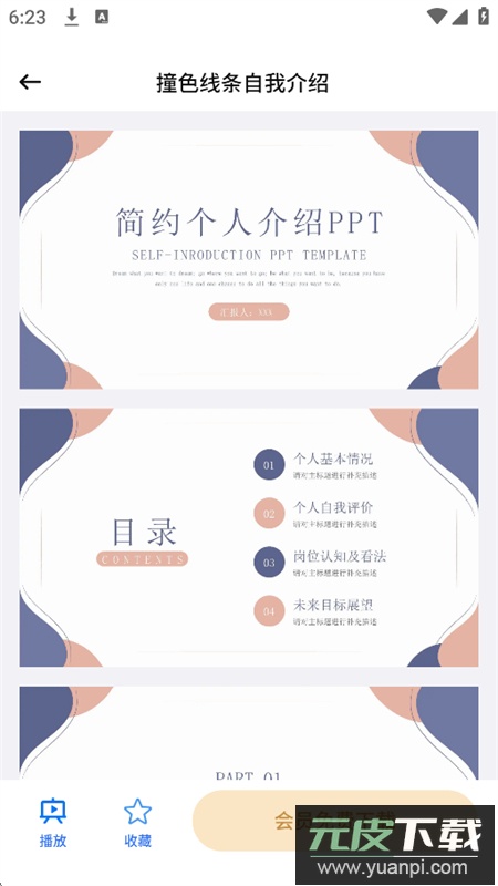 AiPPT办公助手app安卓最新版2025截图6