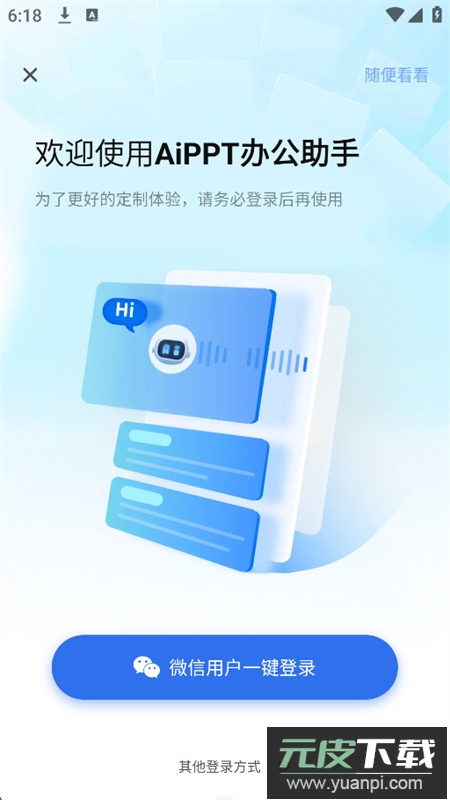 AiPPT办公助手app安卓最新版2025截图7